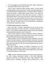 Referāts 'Определение позиции фирмы на рынке', 16.