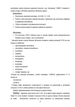 Referāts 'Определение позиции фирмы на рынке', 17.