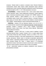 Referāts 'Определение позиции фирмы на рынке', 18.