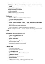 Referāts 'Определение позиции фирмы на рынке', 20.