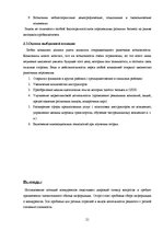 Referāts 'Определение позиции фирмы на рынке', 21.