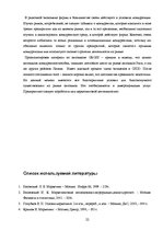 Referāts 'Определение позиции фирмы на рынке', 22.