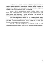 Referāts 'Konstitūcija kā valsts pamatlikums', 12.