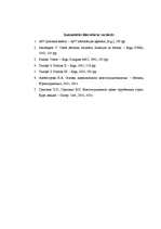 Referāts 'Valsts galvas konstitucionālais statuss', 17.