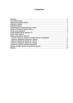 Referāts 'Закупки и процедура выполнения заказа', 1.