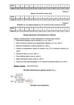 Referāts 'Закупки и процедура выполнения заказа', 6.