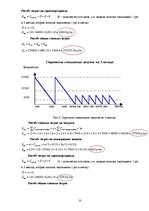 Referāts 'Закупки и процедура выполнения заказа', 10.