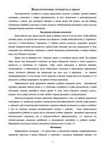 Referāts 'Психологическая готовность к школе', 1.