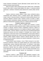 Referāts 'Психологическая готовность к школе', 2.