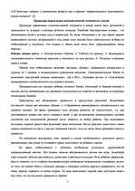 Referāts 'Психологическая готовность к школе', 5.