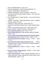 Referāts 'Inflācijas līmenis un inflācijas samazināšanas politika Krievijā', 25.