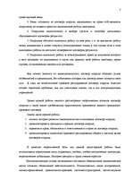 Diplomdarbs 'Договор подряда. Правовая природа и проблемные аспекты правового применения', 3.