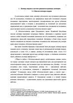 Diplomdarbs 'Договор подряда. Правовая природа и проблемные аспекты правового применения', 5.