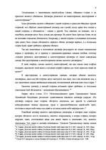 Diplomdarbs 'Договор подряда. Правовая природа и проблемные аспекты правового применения', 6.