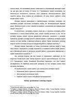 Diplomdarbs 'Договор подряда. Правовая природа и проблемные аспекты правового применения', 7.