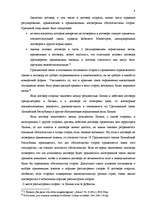 Diplomdarbs 'Договор подряда. Правовая природа и проблемные аспекты правового применения', 8.