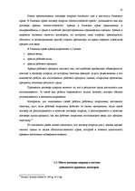 Diplomdarbs 'Договор подряда. Правовая природа и проблемные аспекты правового применения', 10.