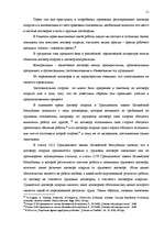 Diplomdarbs 'Договор подряда. Правовая природа и проблемные аспекты правового применения', 11.