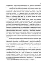 Diplomdarbs 'Договор подряда. Правовая природа и проблемные аспекты правового применения', 12.