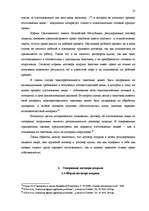 Diplomdarbs 'Договор подряда. Правовая природа и проблемные аспекты правового применения', 13.