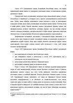 Diplomdarbs 'Договор подряда. Правовая природа и проблемные аспекты правового применения', 14.