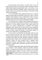 Diplomdarbs 'Договор подряда. Правовая природа и проблемные аспекты правового применения', 15.