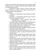 Diplomdarbs 'Договор подряда. Правовая природа и проблемные аспекты правового применения', 16.