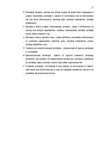 Diplomdarbs 'Договор подряда. Правовая природа и проблемные аспекты правового применения', 17.