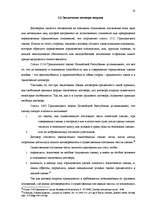 Diplomdarbs 'Договор подряда. Правовая природа и проблемные аспекты правового применения', 18.