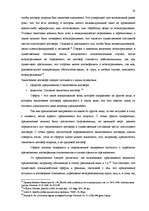 Diplomdarbs 'Договор подряда. Правовая природа и проблемные аспекты правового применения', 19.