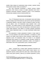 Diplomdarbs 'Договор подряда. Правовая природа и проблемные аспекты правового применения', 20.