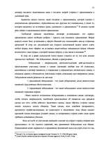 Diplomdarbs 'Договор подряда. Правовая природа и проблемные аспекты правового применения', 21.