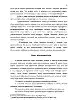 Diplomdarbs 'Договор подряда. Правовая природа и проблемные аспекты правового применения', 22.