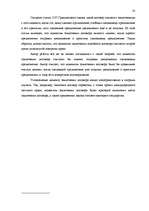 Diplomdarbs 'Договор подряда. Правовая природа и проблемные аспекты правового применения', 23.