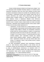 Diplomdarbs 'Договор подряда. Правовая природа и проблемные аспекты правового применения', 24.