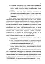 Diplomdarbs 'Договор подряда. Правовая природа и проблемные аспекты правового применения', 25.