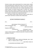 Diplomdarbs 'Договор подряда. Правовая природа и проблемные аспекты правового применения', 27.