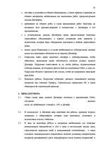 Diplomdarbs 'Договор подряда. Правовая природа и проблемные аспекты правового применения', 28.