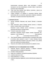 Diplomdarbs 'Договор подряда. Правовая природа и проблемные аспекты правового применения', 29.