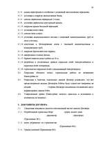 Diplomdarbs 'Договор подряда. Правовая природа и проблемные аспекты правового применения', 30.