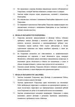 Diplomdarbs 'Договор подряда. Правовая природа и проблемные аспекты правового применения', 31.