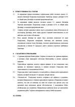 Diplomdarbs 'Договор подряда. Правовая природа и проблемные аспекты правового применения', 32.