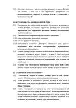 Diplomdarbs 'Договор подряда. Правовая природа и проблемные аспекты правового применения', 33.