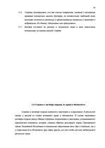 Diplomdarbs 'Договор подряда. Правовая природа и проблемные аспекты правового применения', 34.