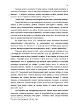 Diplomdarbs 'Договор подряда. Правовая природа и проблемные аспекты правового применения', 35.