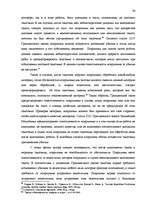 Diplomdarbs 'Договор подряда. Правовая природа и проблемные аспекты правового применения', 36.