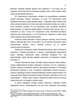 Diplomdarbs 'Договор подряда. Правовая природа и проблемные аспекты правового применения', 37.