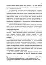 Diplomdarbs 'Договор подряда. Правовая природа и проблемные аспекты правового применения', 37.