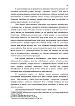 Diplomdarbs 'Договор подряда. Правовая природа и проблемные аспекты правового применения', 39.