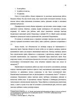 Diplomdarbs 'Договор подряда. Правовая природа и проблемные аспекты правового применения', 40.